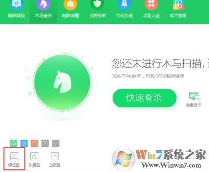 360安全衛(wèi)士如何添加信任？教你360安全衛(wèi)士白名單設(shè)置方法