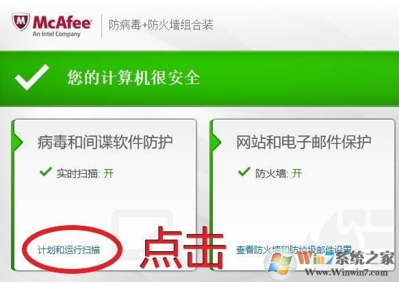 邁克菲如何添加信任？邁克菲添加信任圖文教程