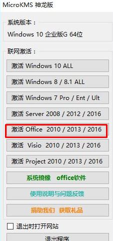 office2013激活工具怎么用？教你office激活工具使用方法