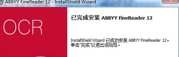 abbyy finereader 12破解版