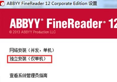 abbyy finereader 12破解版