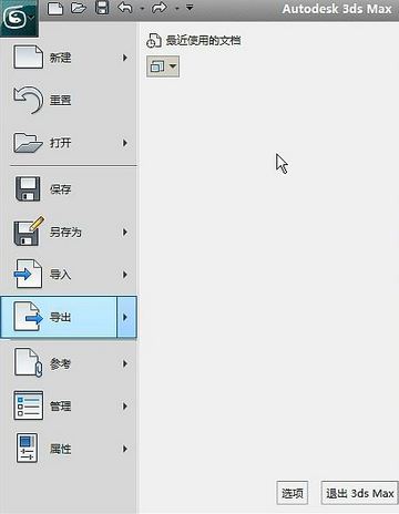 如何在低版本3DMAX中打開高版本文件？3dmax低版本打開高版本教程