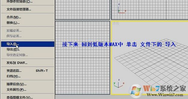 如何在低版本3DMAX中打開高版本文件？3dmax低版本打開高版本教程