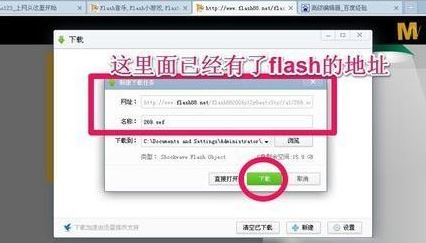 win7旗艦版如何下載flash？教你下載網(wǎng)頁(yè)中flash視頻圖文教程