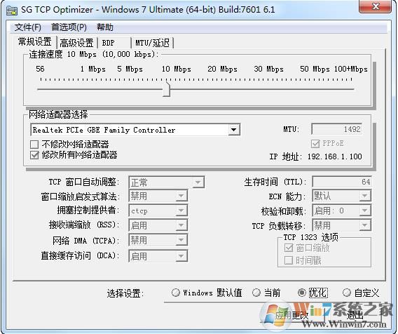 TCP Optimizer(TCP優(yōu)化工具)V4.1.0中文綠色版