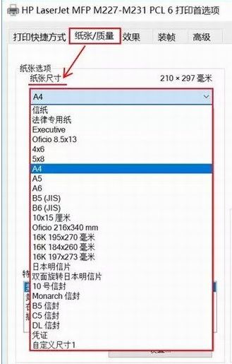 win7打印文檔提示：將介質裝入紙盒1 怎么辦？（已解決）