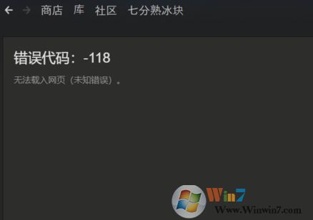 steam118錯誤怎么辦？steam 118錯誤解決方法