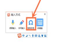 輸入法特殊符號怎么打？輸入法輸入特殊符號教程