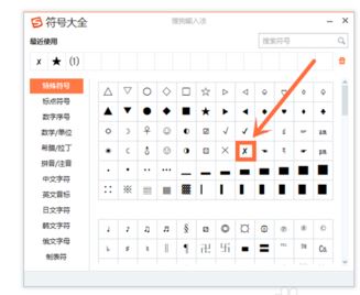 輸入法特殊符號怎么打？輸入法輸入特殊符號教程