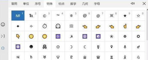 win10微軟輸入法特殊符號怎么打？（圖文教程）