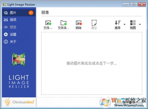 圖片無(wú)損壓縮工具Light Image Resizer v5.1.4綠色破解版