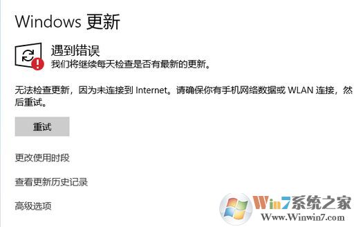 Win10無法更新：未連接internet 怎么辦？（已解決）