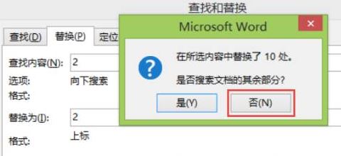 word怎么替換？教你word 替換快速操作教程