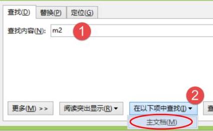 word怎么替換？教你word 替換快速操作教程