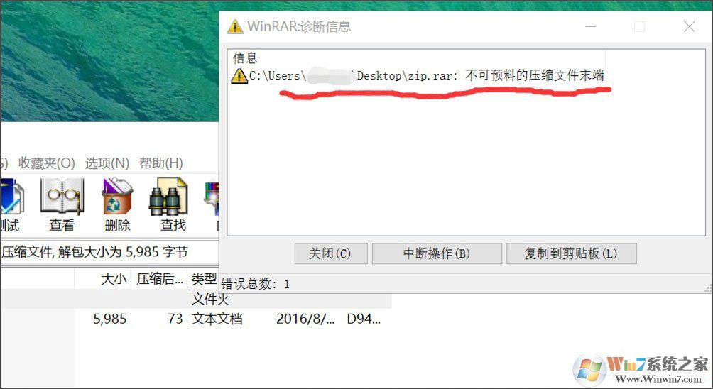 Win8壓縮文件損壞怎么辦？Win8壓縮文件損壞的解決方法