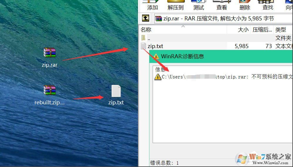 Win8壓縮文件損壞怎么辦？Win8壓縮文件損壞的解決方法