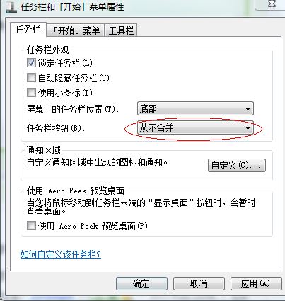 win7旗艦版任務(wù)欄窗口不重疊怎么辦？win7任務(wù)欄窗口重疊調(diào)法