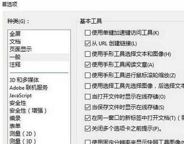 使用Adobe Acrobat pdf不顯示縮略圖的解決方法