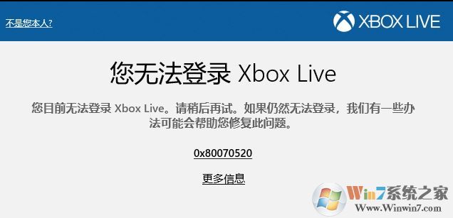 win10系統(tǒng)xbox live無(wú)法登錄 錯(cuò)誤代碼：0x80070520解決方法