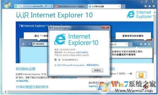 IE10中文版官方下載 win7 64位(IE10 For Win7瀏覽器最新版)