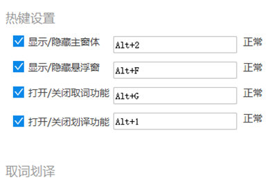 金山詞霸設(shè)置快捷鍵方法