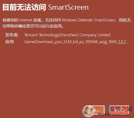 win10系統(tǒng)：目前無(wú)法訪問(wèn) smartscreen 怎么辦？（已解決）