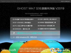 【W(wǎng)in7純凈版32位系統(tǒng)】WIN7精簡版32位 V2023(帶USB3.0)