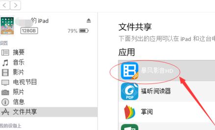 怎么用itunes導入視頻？教你itunes導入視頻教程