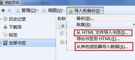火狐導(dǎo)入書簽怎么導(dǎo)？教你火狐瀏覽器批量導(dǎo)入書簽教程