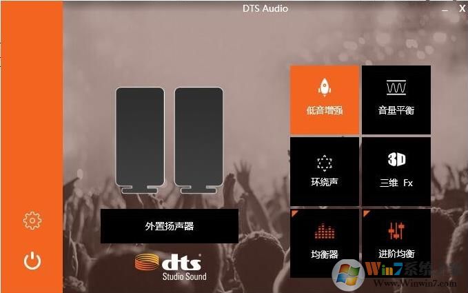 Win10通用DTS音效下載|DTS Audio驅(qū)動 2019