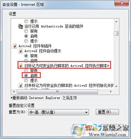 Win7系統(tǒng)財(cái)付通控件無法安裝如何解決？