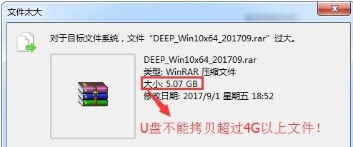 win7旗艦版u盤提示文件過大怎么辦？（已解決）