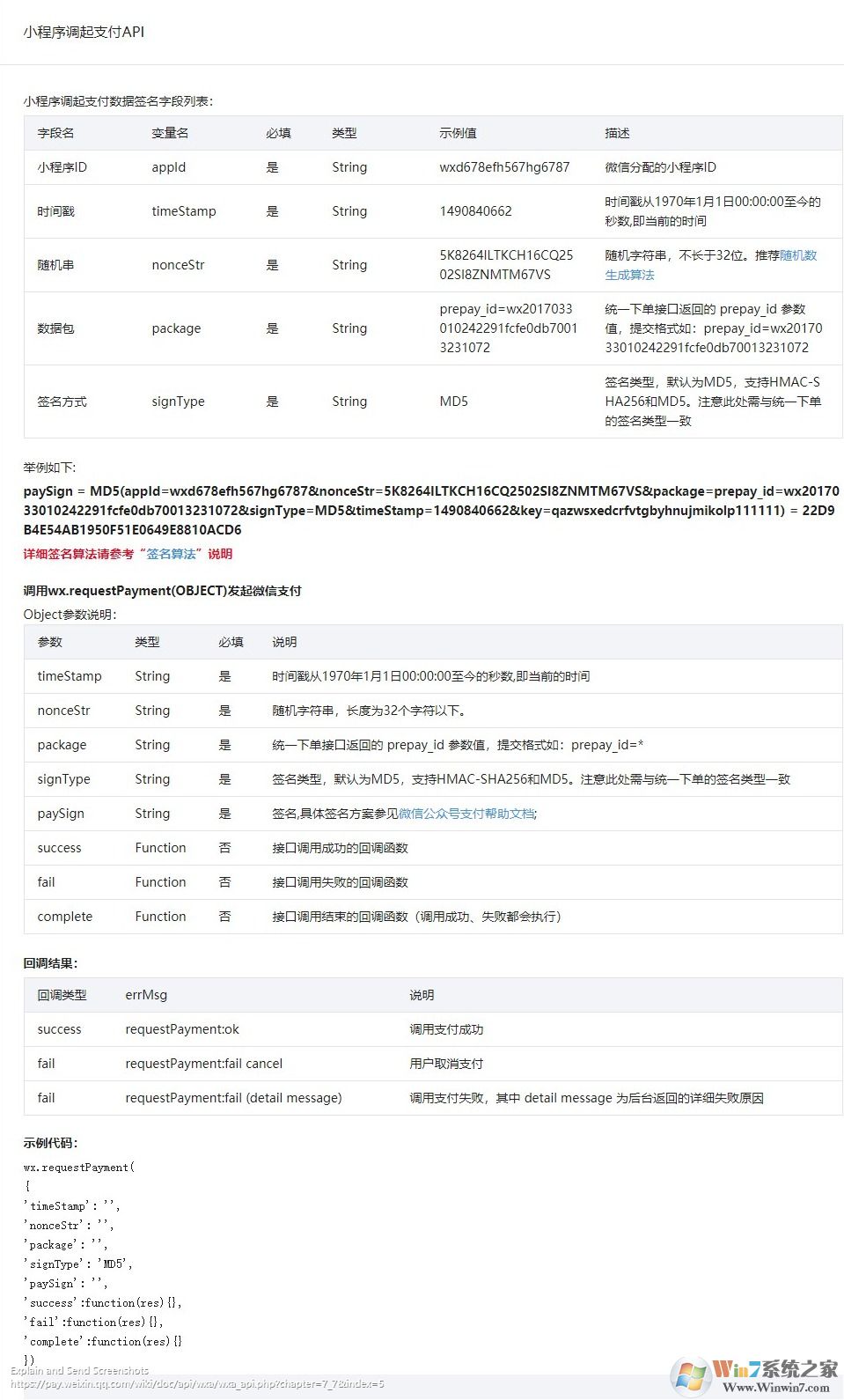 支付驗證簽名失敗怎么辦？驗證簽名失敗的解決方法