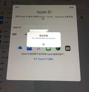 蘋(píng)果id驗(yàn)證失敗怎么辦？Apple ID驗(yàn)證失敗解決方法