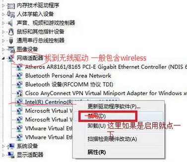 win7旗艦版無線網卡無法啟用怎么辦？無法啟用無線網卡解決方法