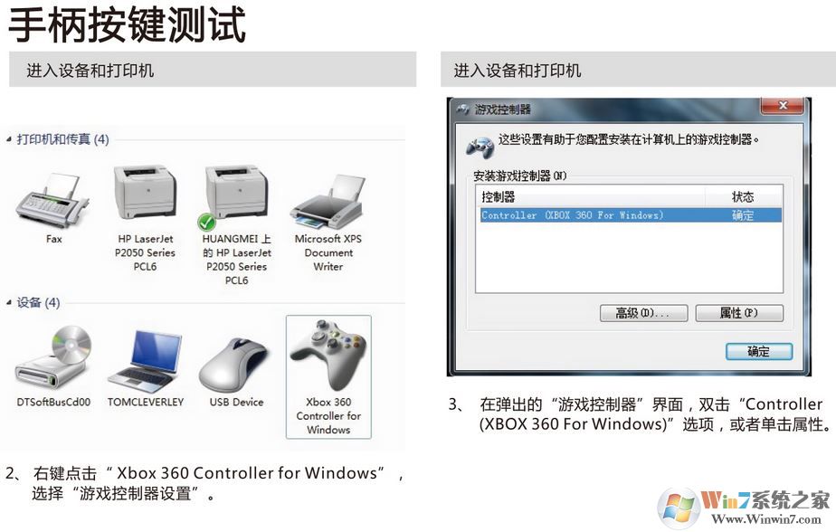 北通游戲手柄怎么用？教你win7電腦如何連接使用北通游戲手柄