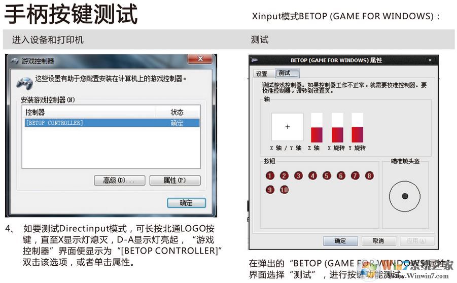 北通游戲手柄怎么用？教你win7電腦如何連接使用北通游戲手柄