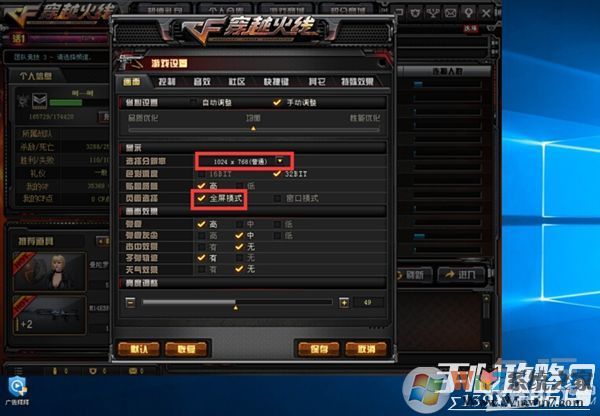 win10玩CF不能全屏最新調(diào)整方法 CFwin10設置全屏五種方法10