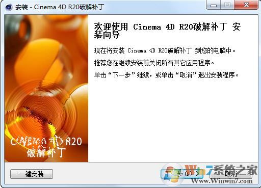 Cinema 4D R20 破解補(bǔ)丁下載（Cinema 4D R20破解方法）