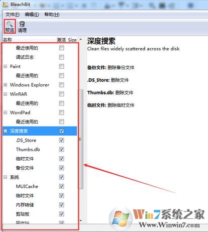 bleachbit怎么用？教你使用bleachbit徹底清理計(jì)算機(jī)垃圾教程