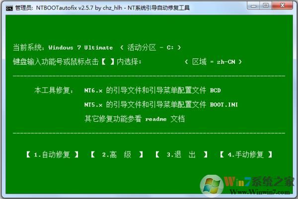 Win7引導(dǎo)修復(fù)工具|Win7啟動不了修復(fù)工具 V2.58綠色版