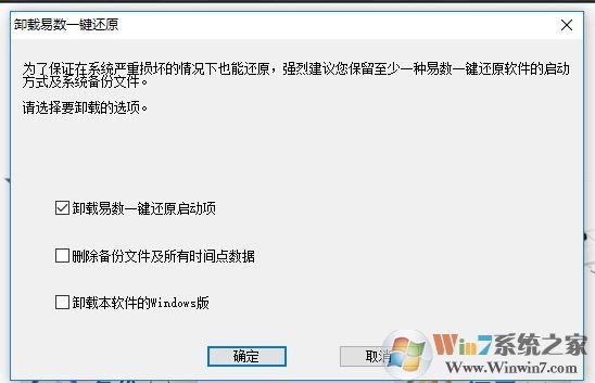 易數(shù)一鍵還原如何卸載干凈？教你徹底卸載易數(shù)一鍵還原方法