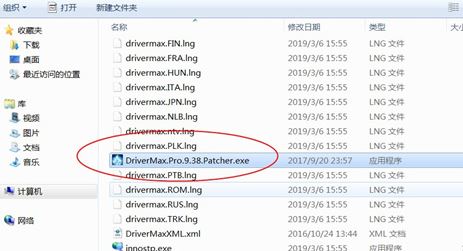 驅(qū)動管理工具Drivermax v10.16.0.32漢化中文破解版