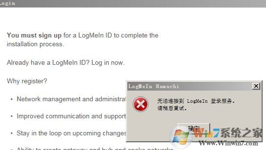 無法連接logmein登陸服務(wù)該如何解決？