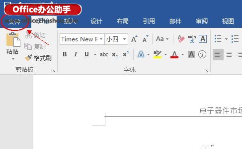 Word2016中快速刪除分頁(yè)符與空白頁(yè)的方法