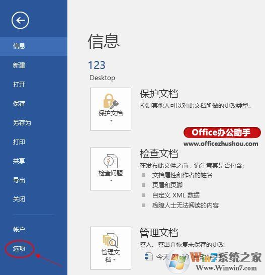 Word2016中快速刪除分頁(yè)符與空白頁(yè)的方法