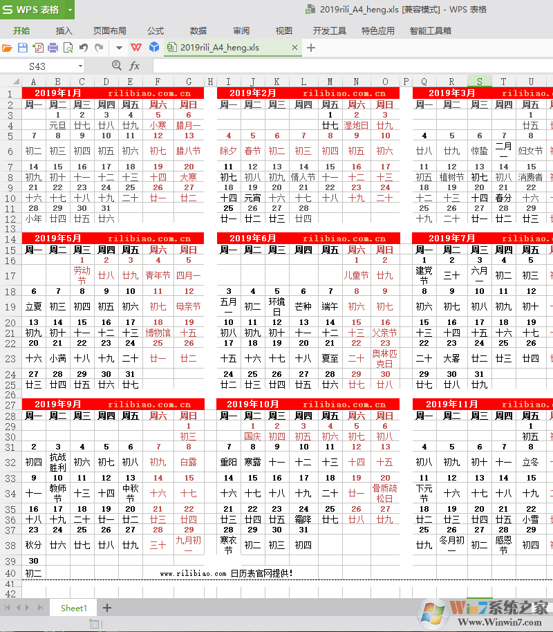 2019日歷表下載(EXCEL橫版打印版)