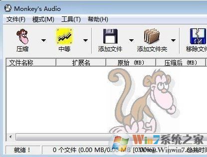 monkeys audio 漢化（ape無損壓縮工具）v4.55免費(fèi)版