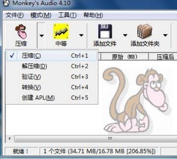 monkeys audio 漢化（ape無損壓縮工具）v4.55免費(fèi)版