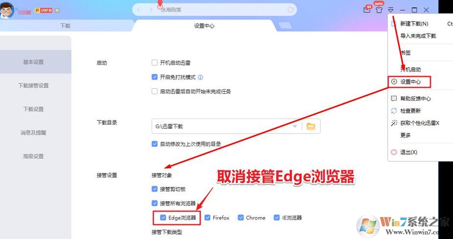 Edge變成迅雷下載怎么辦？win10系統(tǒng)edge取消迅雷下載